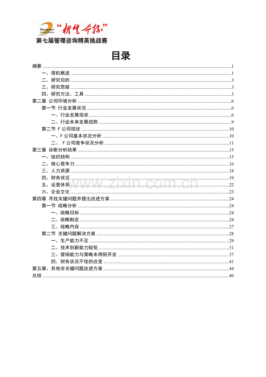 公司诊断报告书.doc_第2页