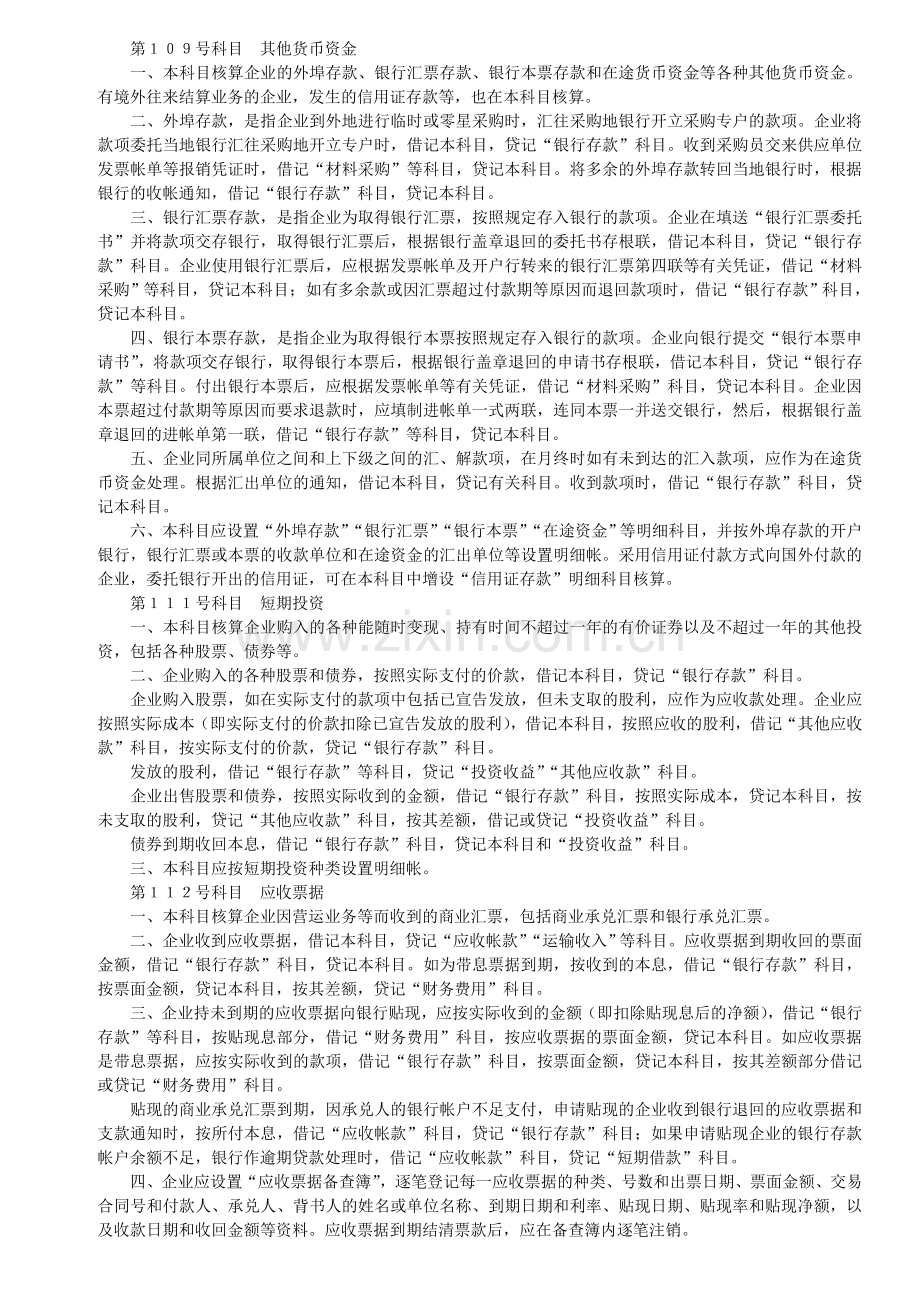 交通运输企业会计制度.doc_第2页
