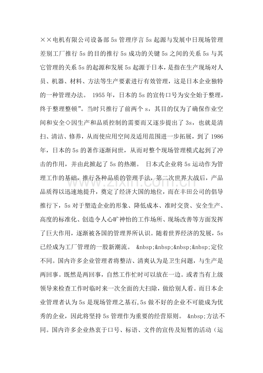 5s起源与发展中日现场管理差别.doc_第1页