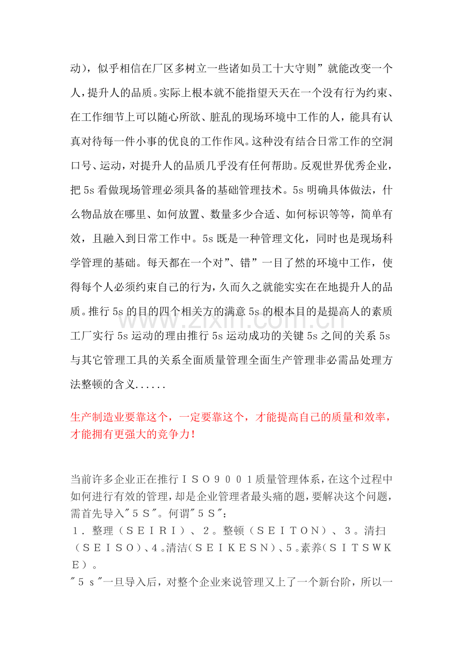 5s起源与发展中日现场管理差别.doc_第2页