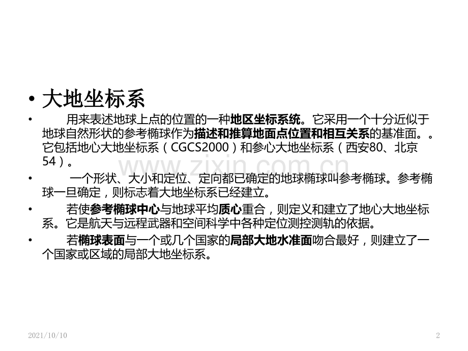 54和80以及2000坐标系分析.ppt_第2页