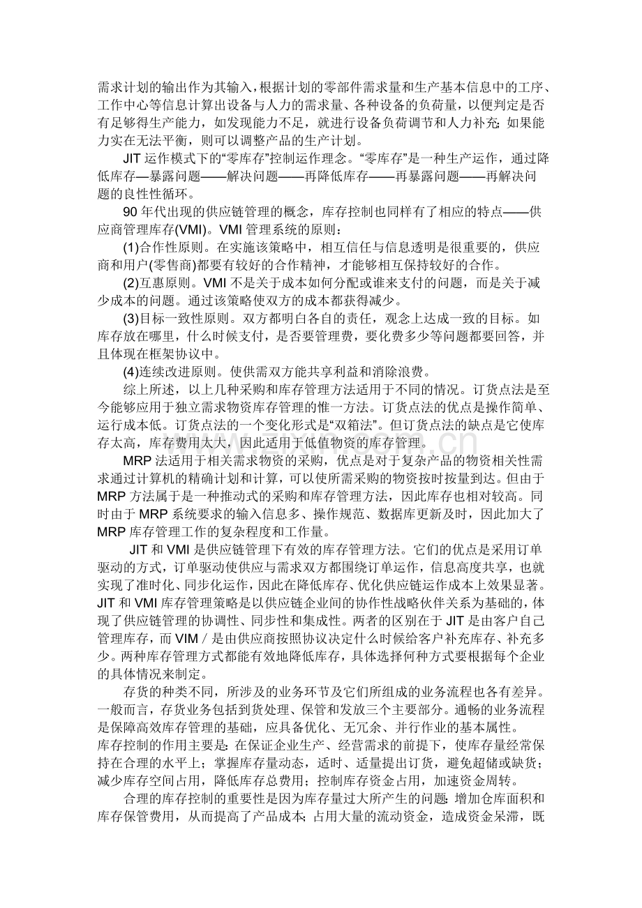 生产管理小结.doc_第2页