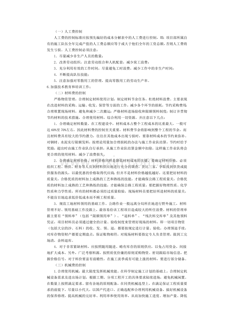 公路工程项目成本的管理与控制.doc_第2页