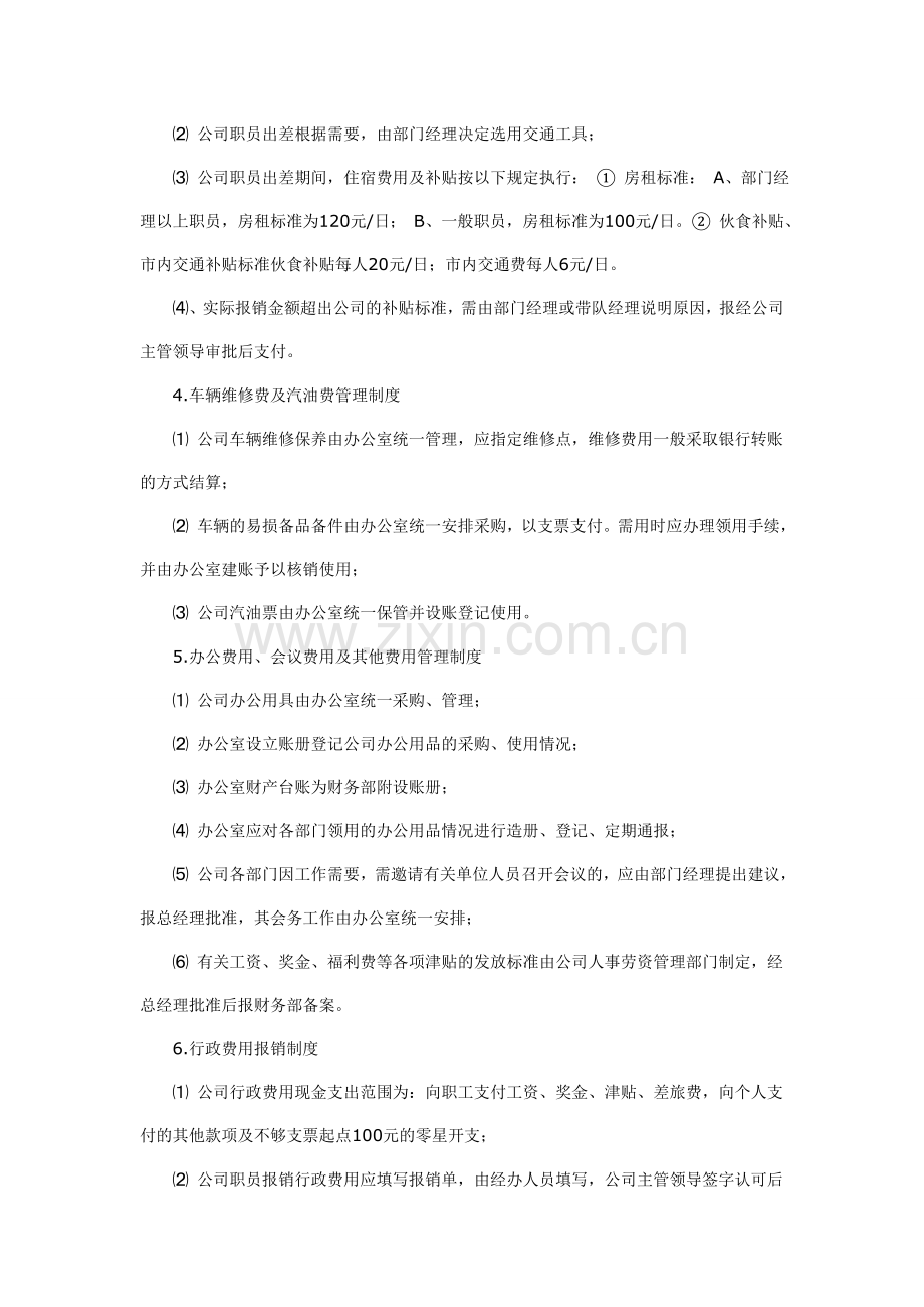 第一章-资金审批制度.doc_第2页