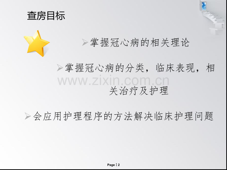 冠心病护理教学查房.ppt_第2页