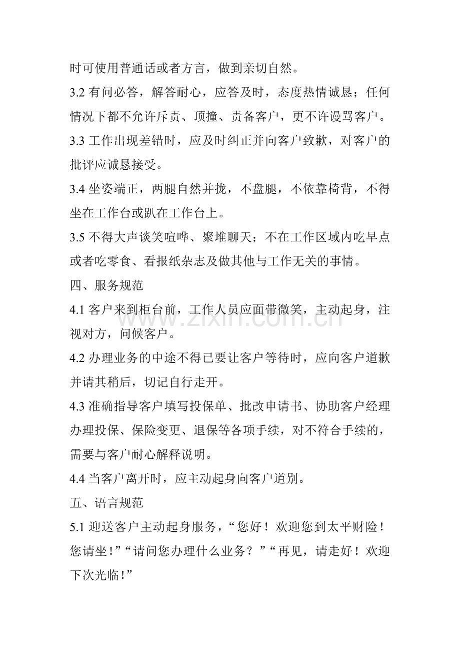 保险公司前台服务规范.doc_第2页