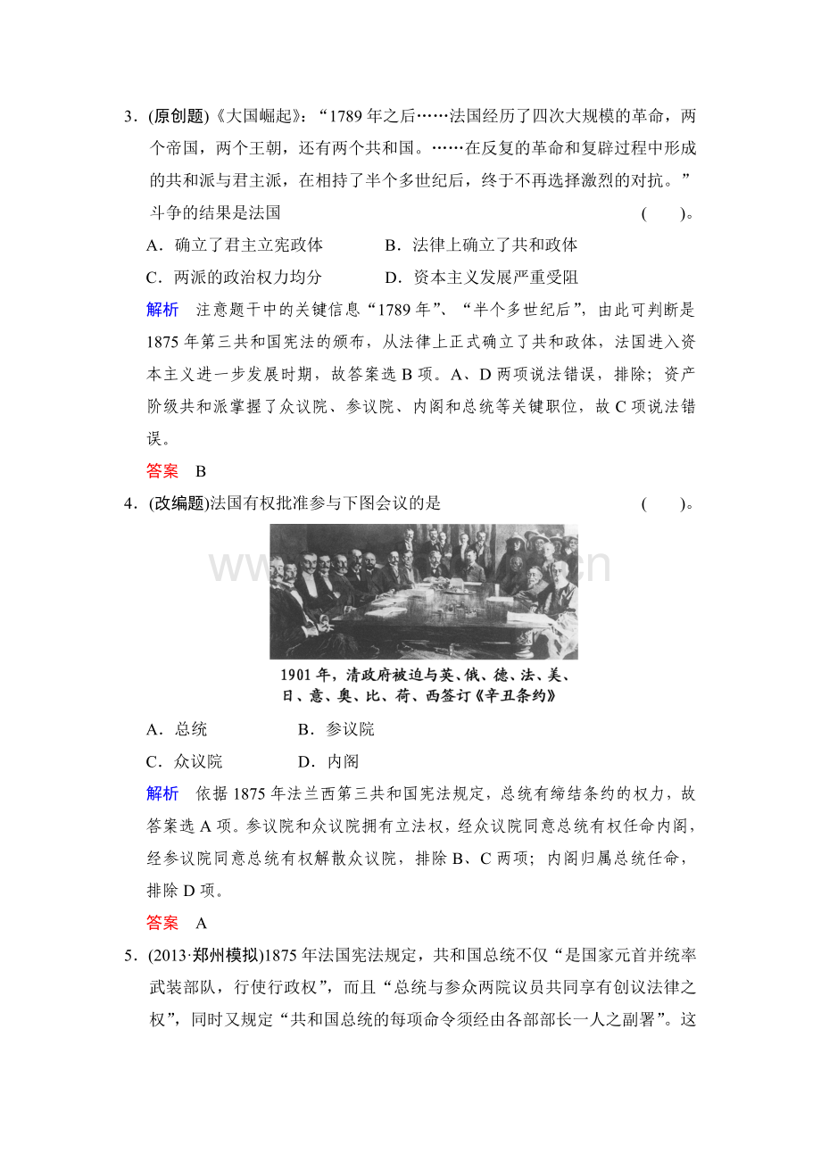 2014高考历史一轮复习限时规范训练必修1：--第二单元-第5课时-资本主义政治制度在欧洲大陆的扩展.doc_第2页