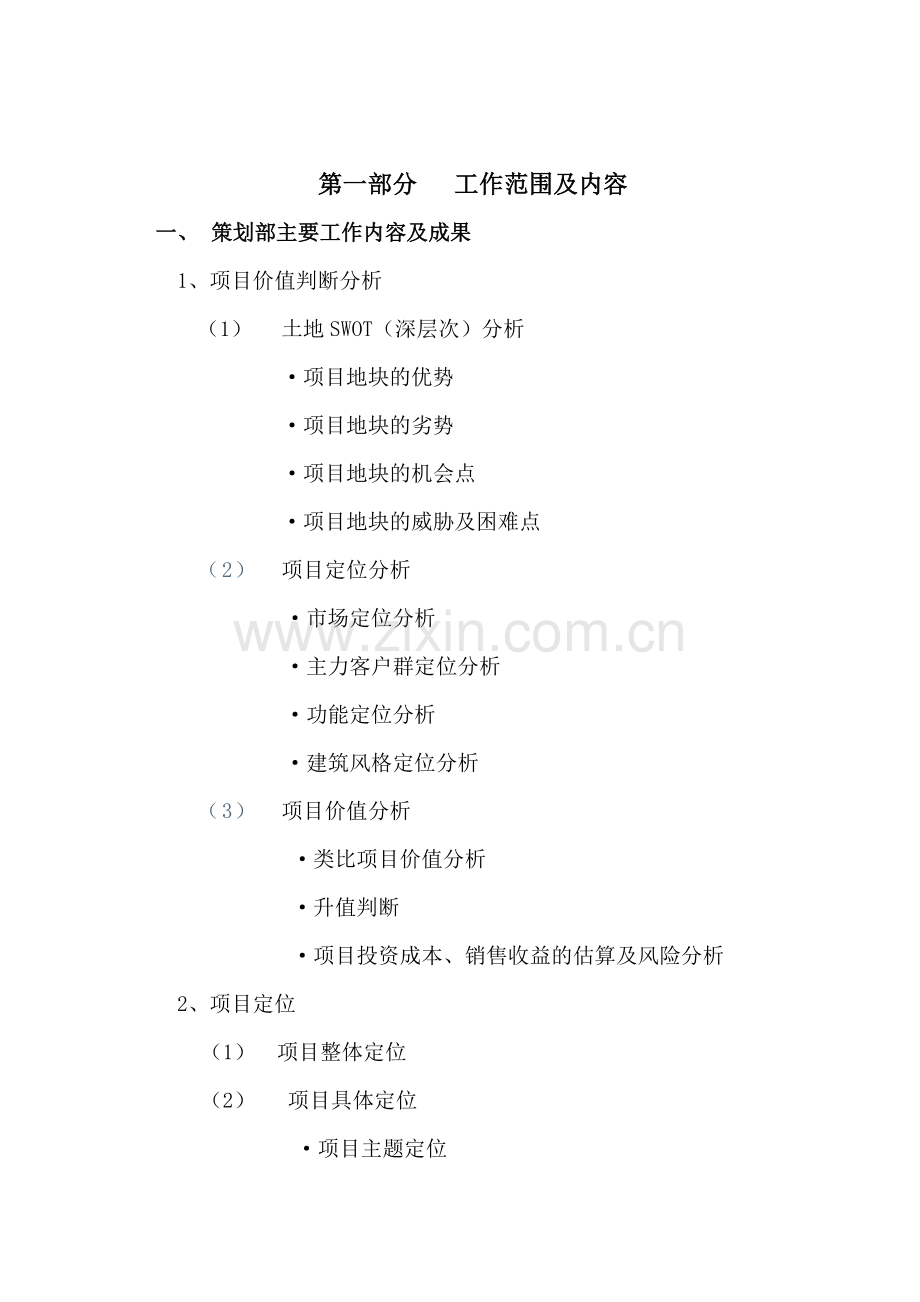 策划部管理制度.doc_第2页