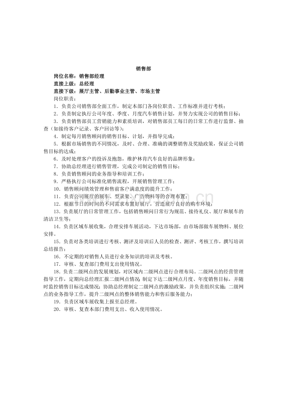 4S店岗位职责编制.doc_第2页