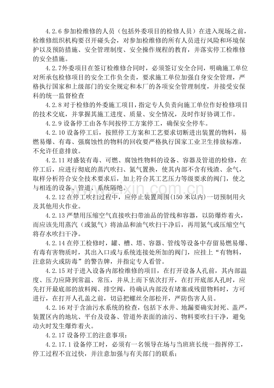 QM-SDG6-A1-735-1-19-33施工作业安全管理制度.doc_第2页