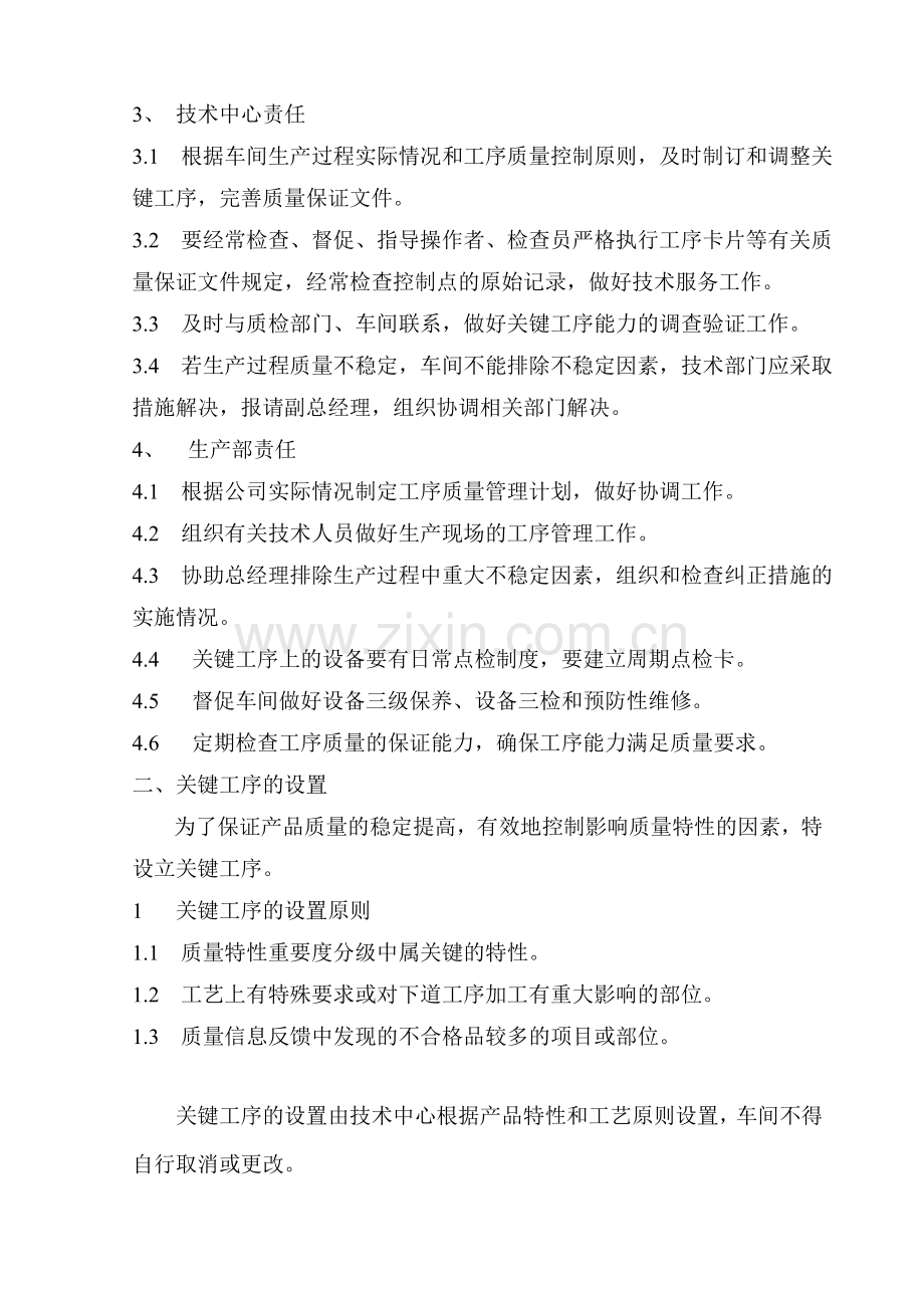 关键工序管理制度.doc_第2页
