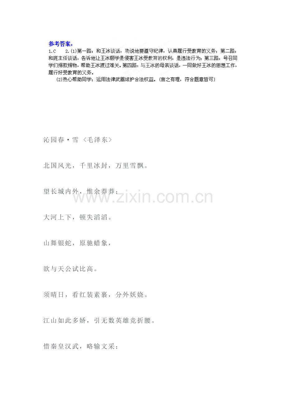 维护受教育权课后抽测试题1.doc_第2页