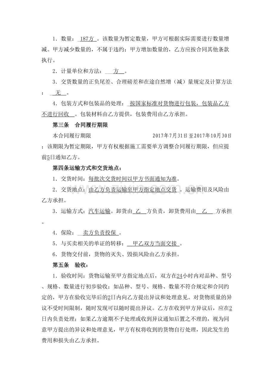 一般货物采购合同模板.doc_第2页