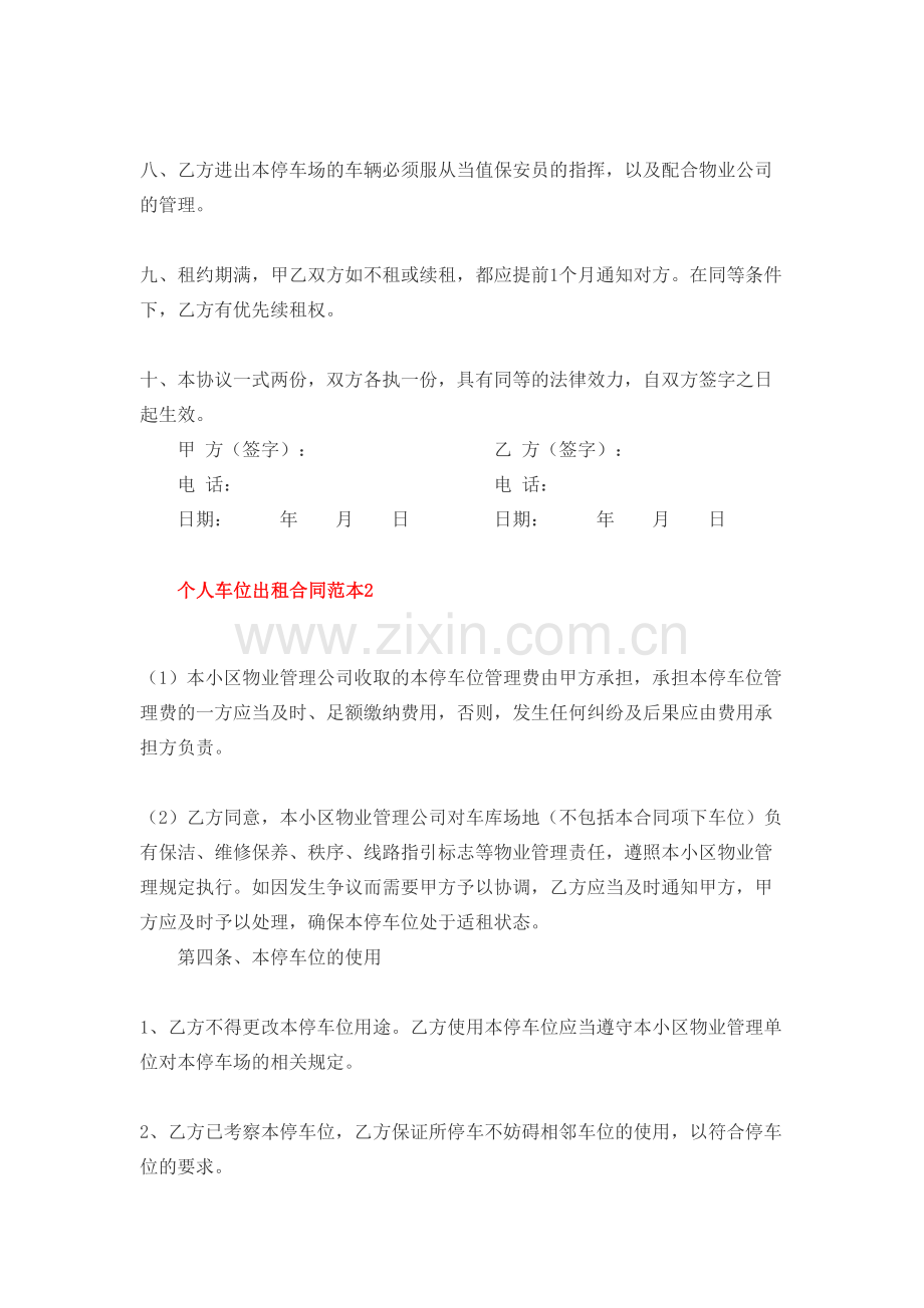 个人地下车位出租合同范本.doc_第2页
