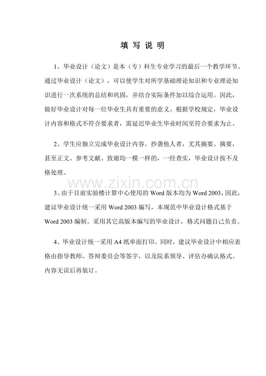 山西大同大学煤炭工程学院2014届毕业设计撰写规范.doc_第2页