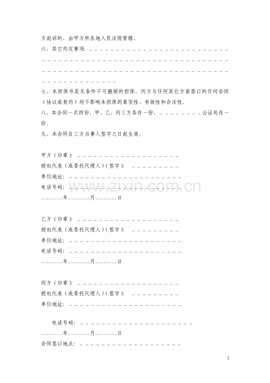 购销担保合同.doc_第2页