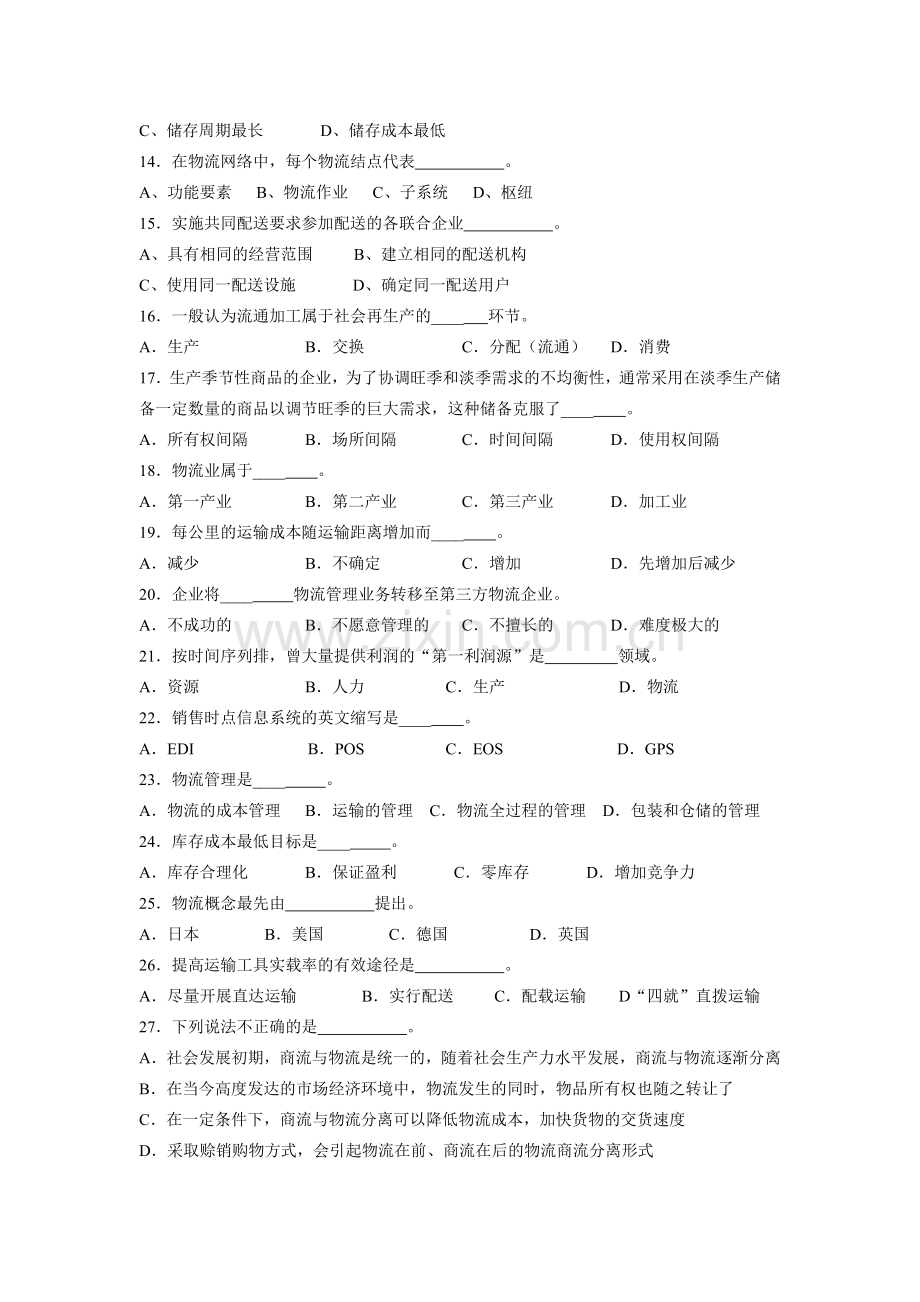物流复习.doc_第2页