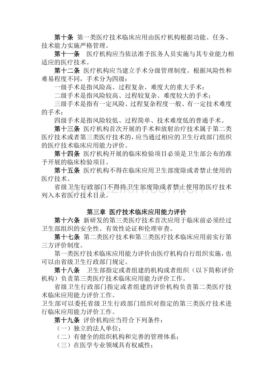 医疗技术临床应用管理办法模版.doc_第2页