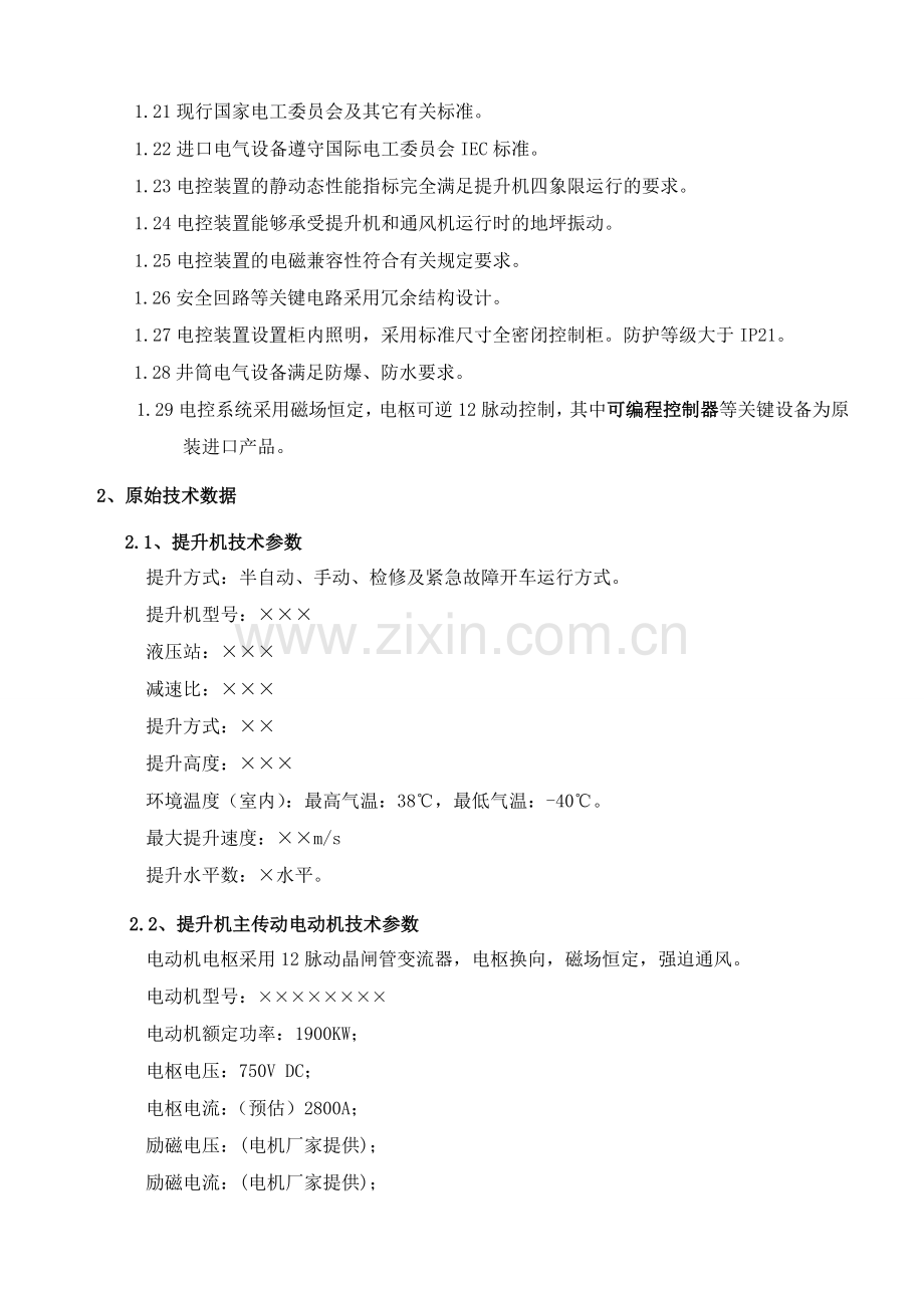 清原主井提升机电控技术协议.doc_第2页