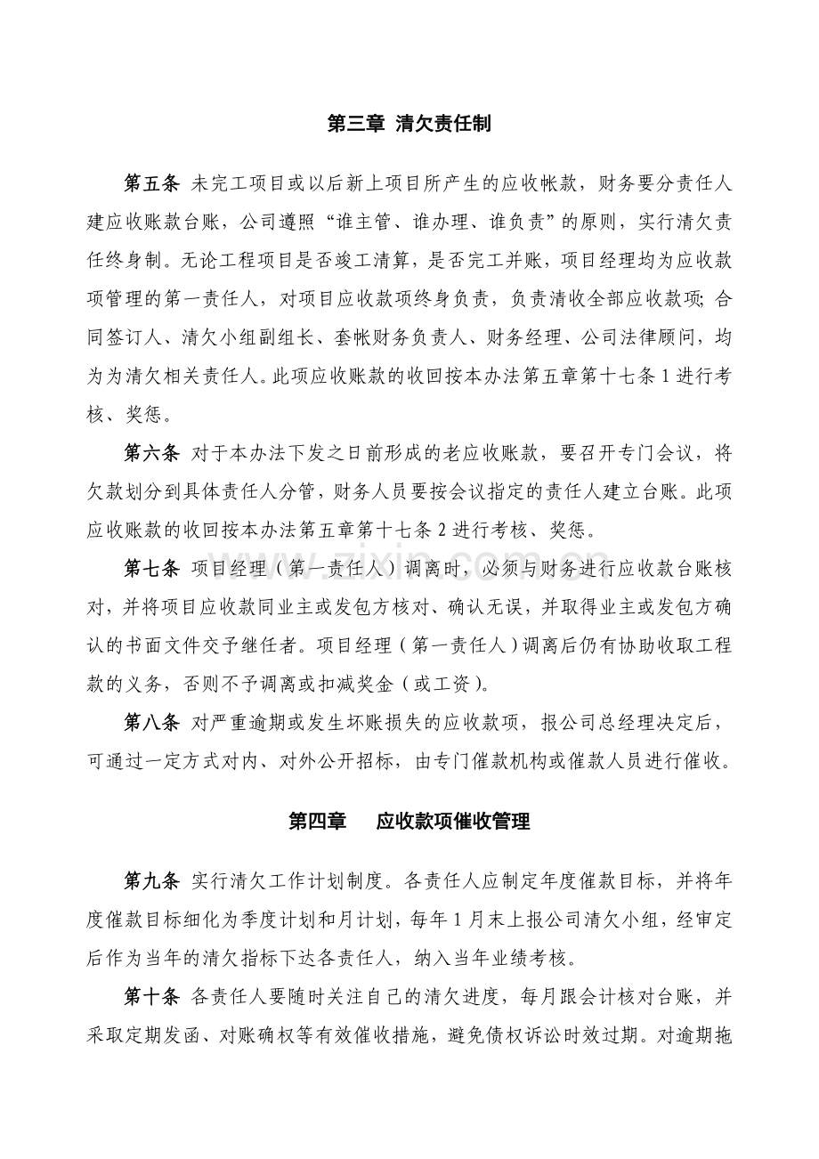 清欠工作考核管理办法.doc_第2页