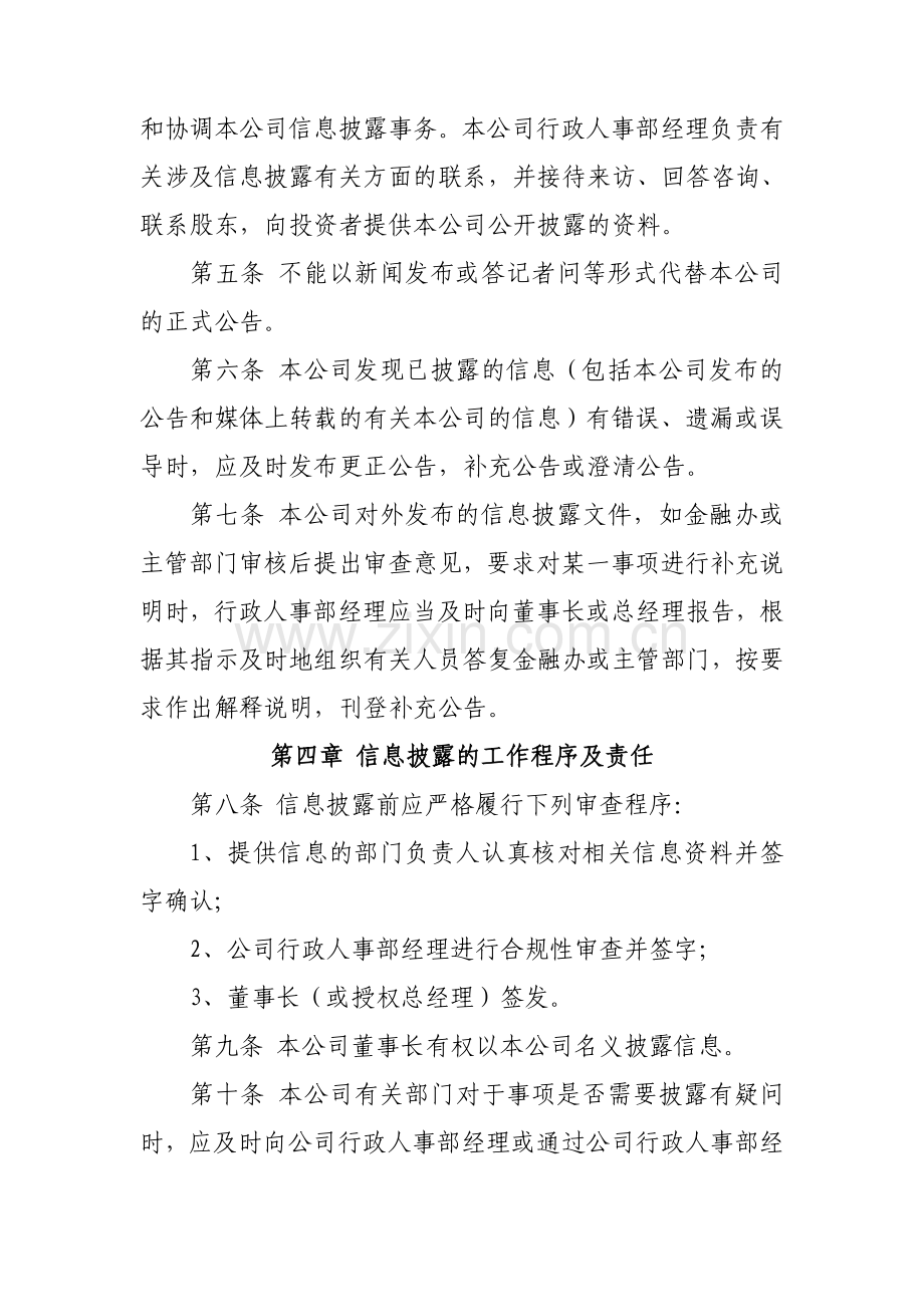 小额贷款有限公司信息披露和保密制度.doc_第2页