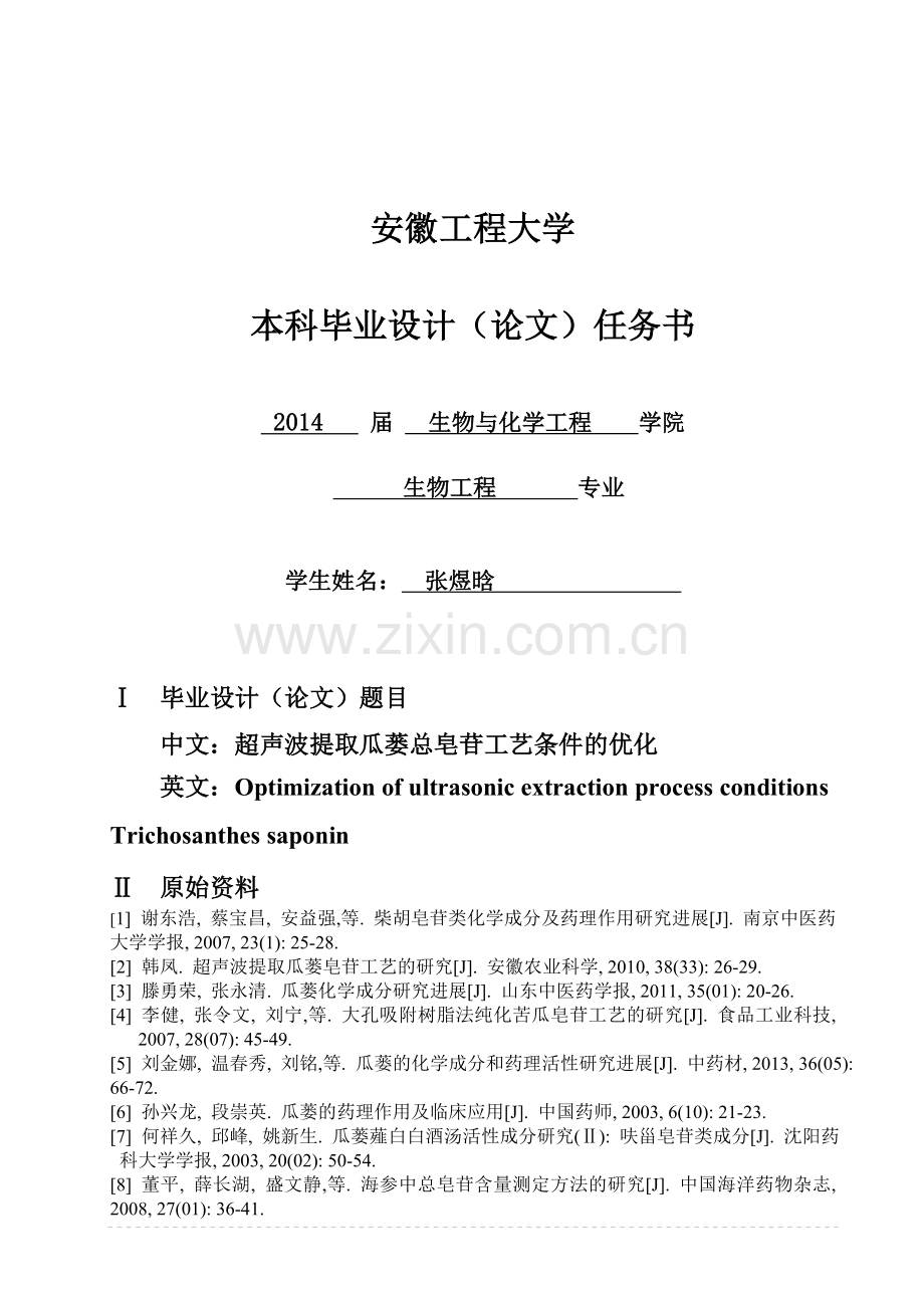 安徽工程大学本科毕业设计(论文)任务书.doc_第2页