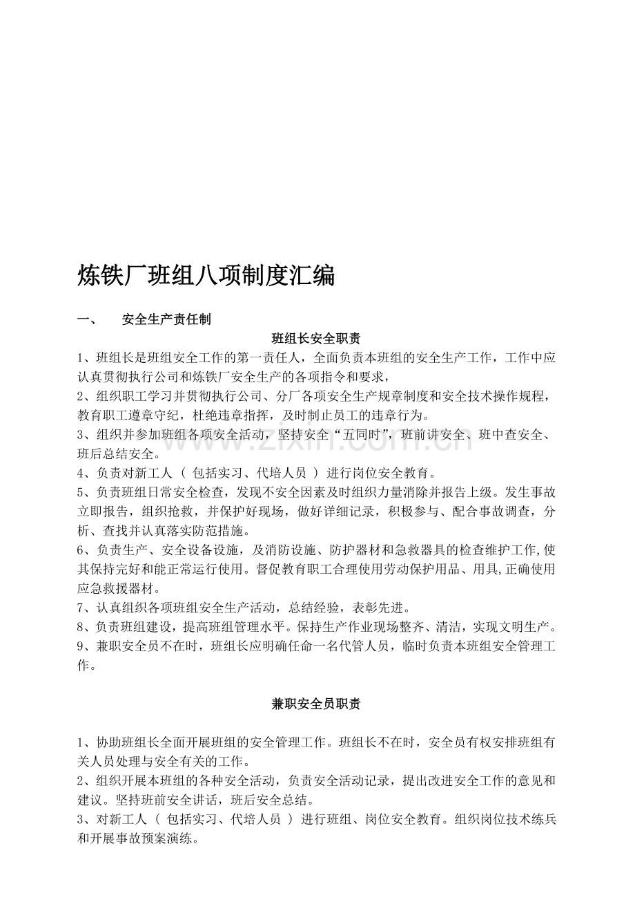 八项制度汇编(修改).doc_第1页