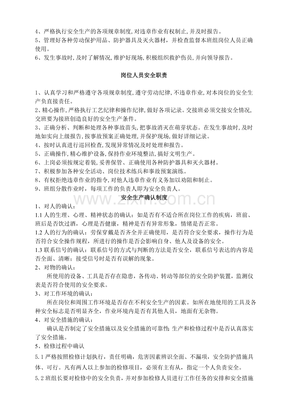 八项制度汇编(修改).doc_第2页