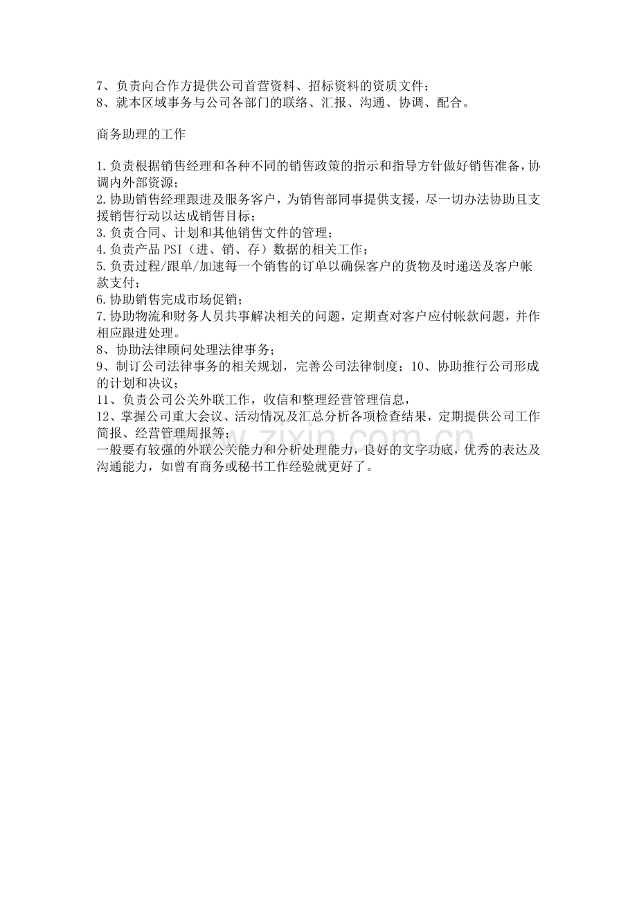 商务助理职责.doc_第2页