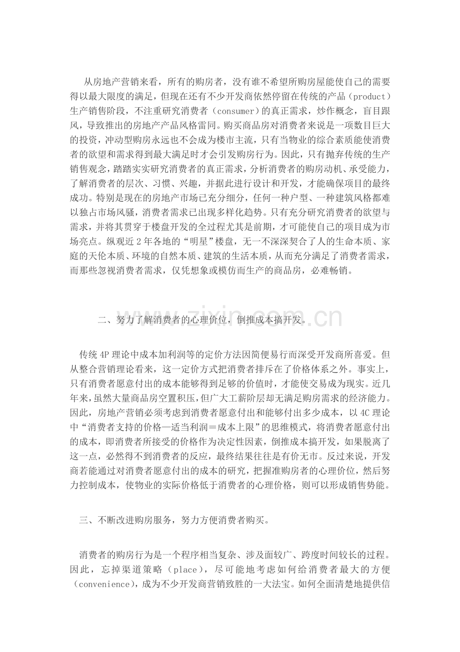房地产营销策略的探析.doc_第2页