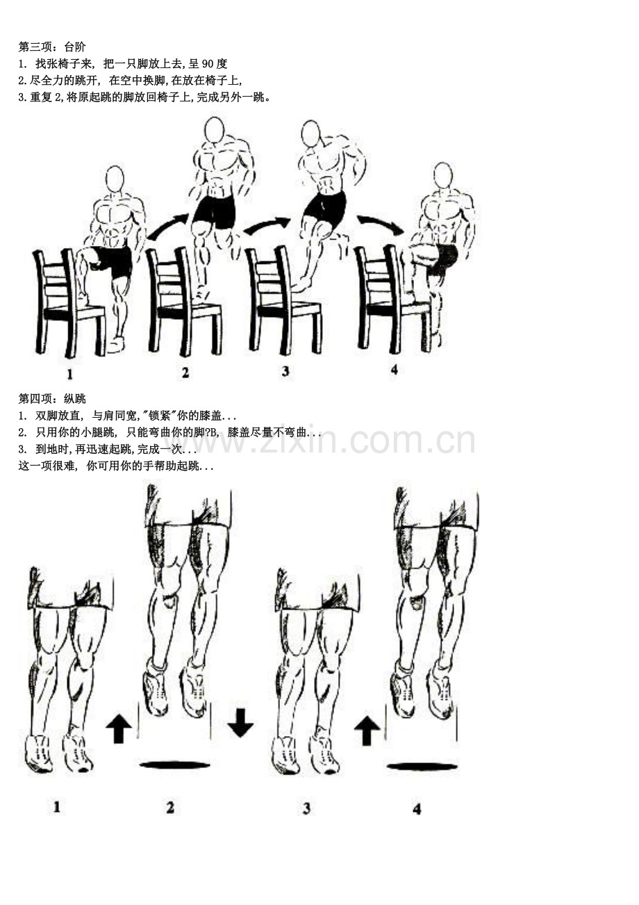 美国著名弹跳力训练(附图-计划表).doc_第2页