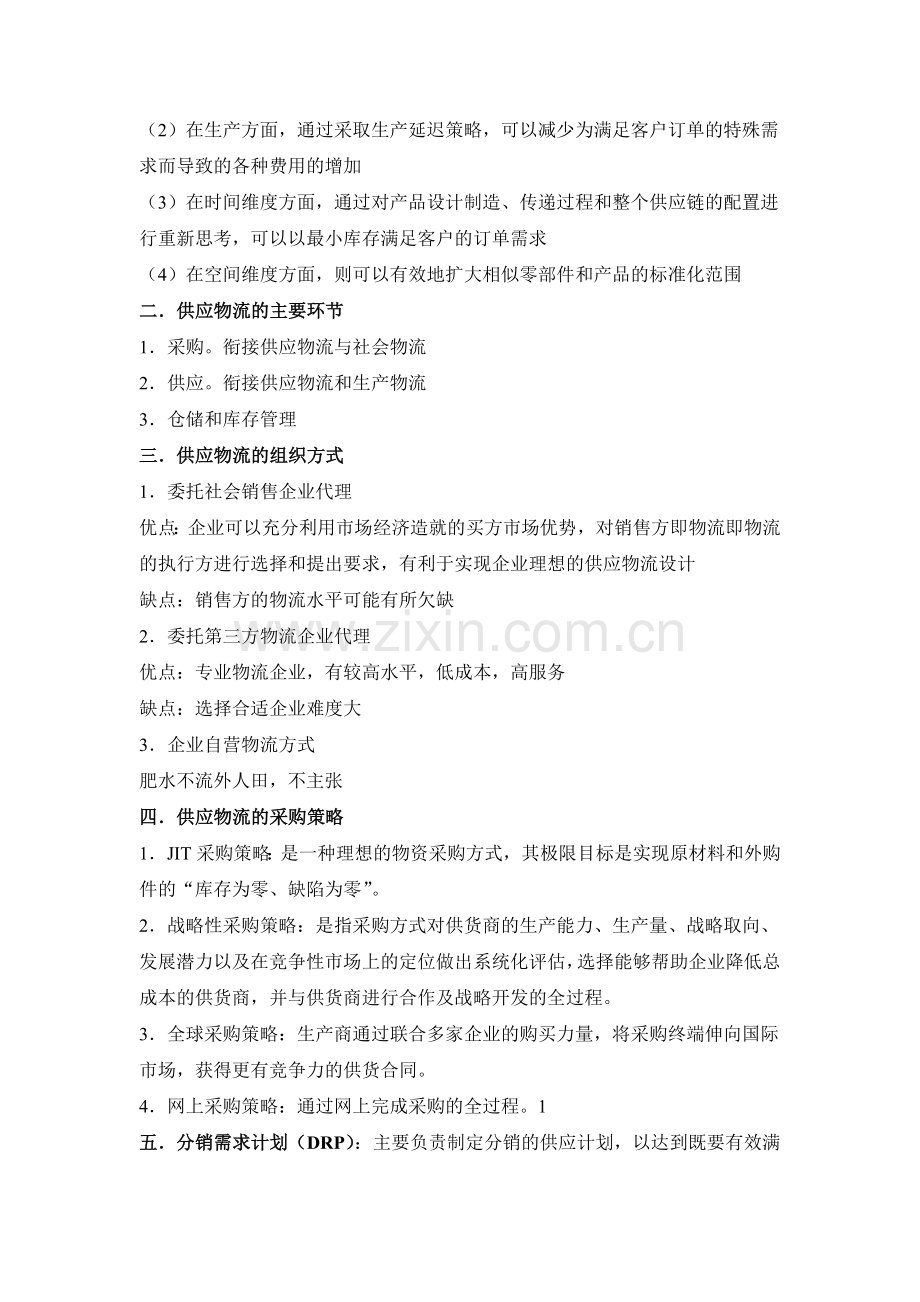 第五章企业内部物流.doc_第2页