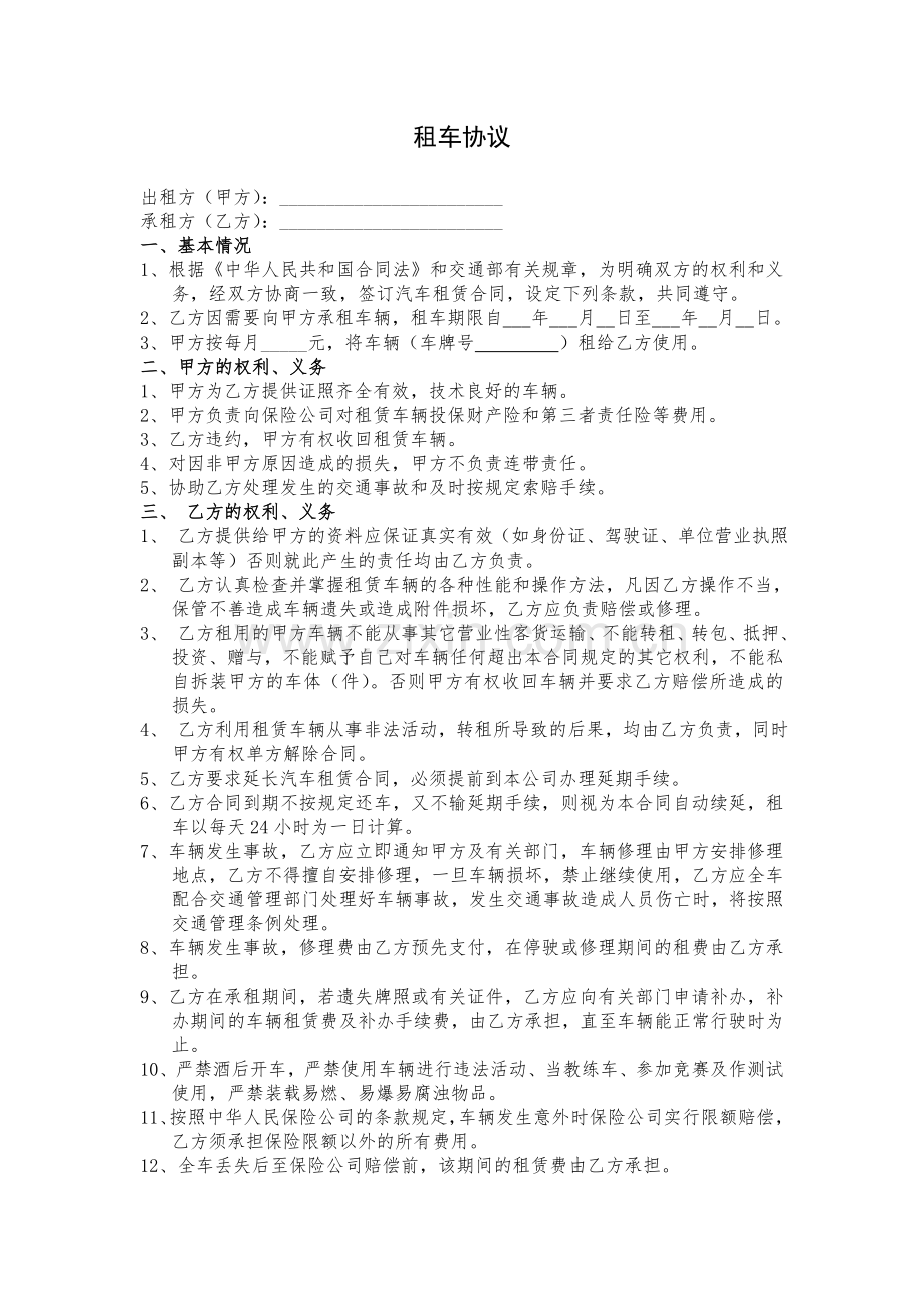 租车协议.doc_第1页