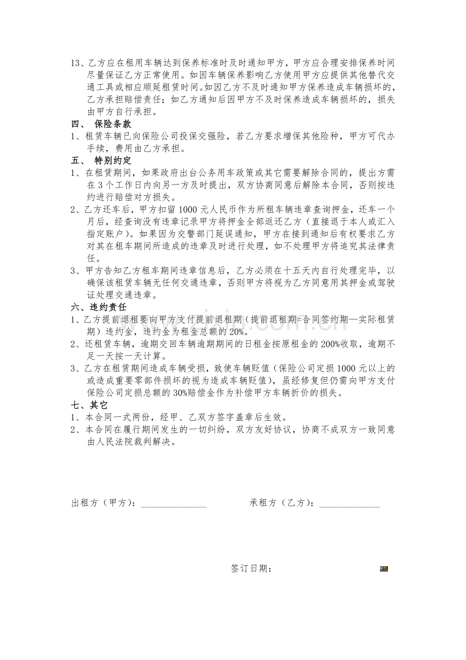 租车协议.doc_第2页