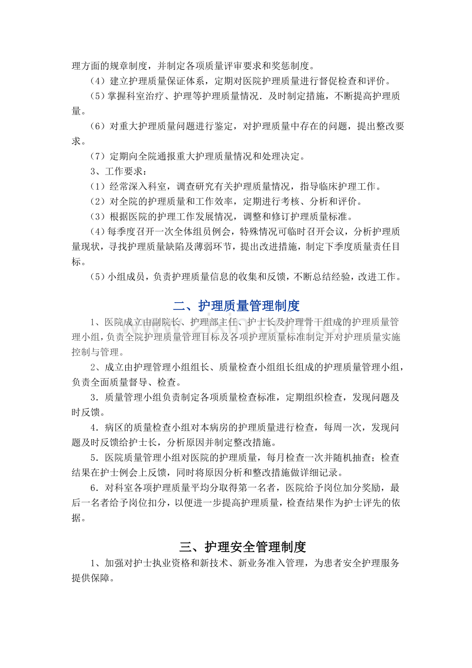 2014年护理质量管理制度、方案-2.doc_第2页