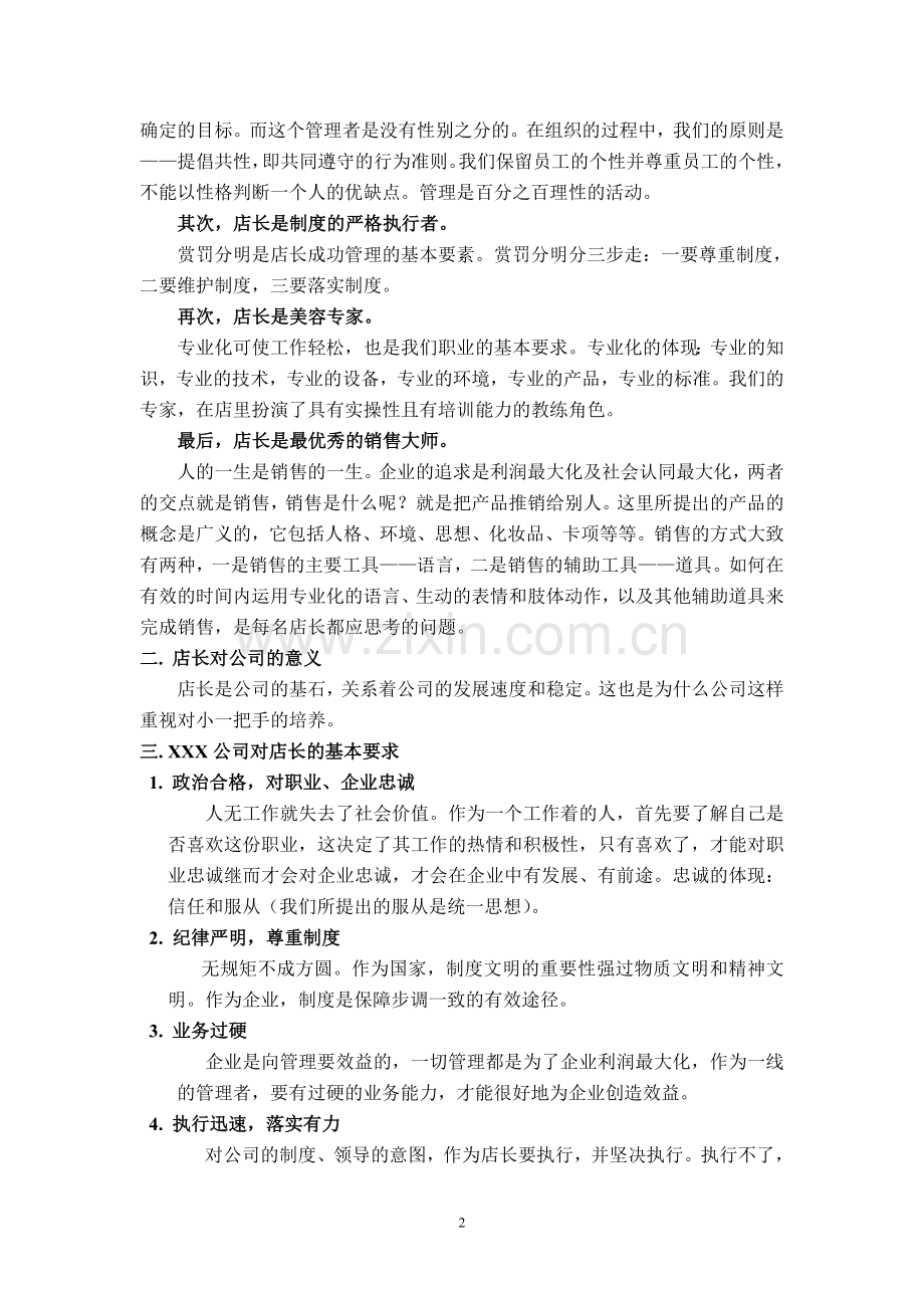 美容院门店运营手册.doc_第2页