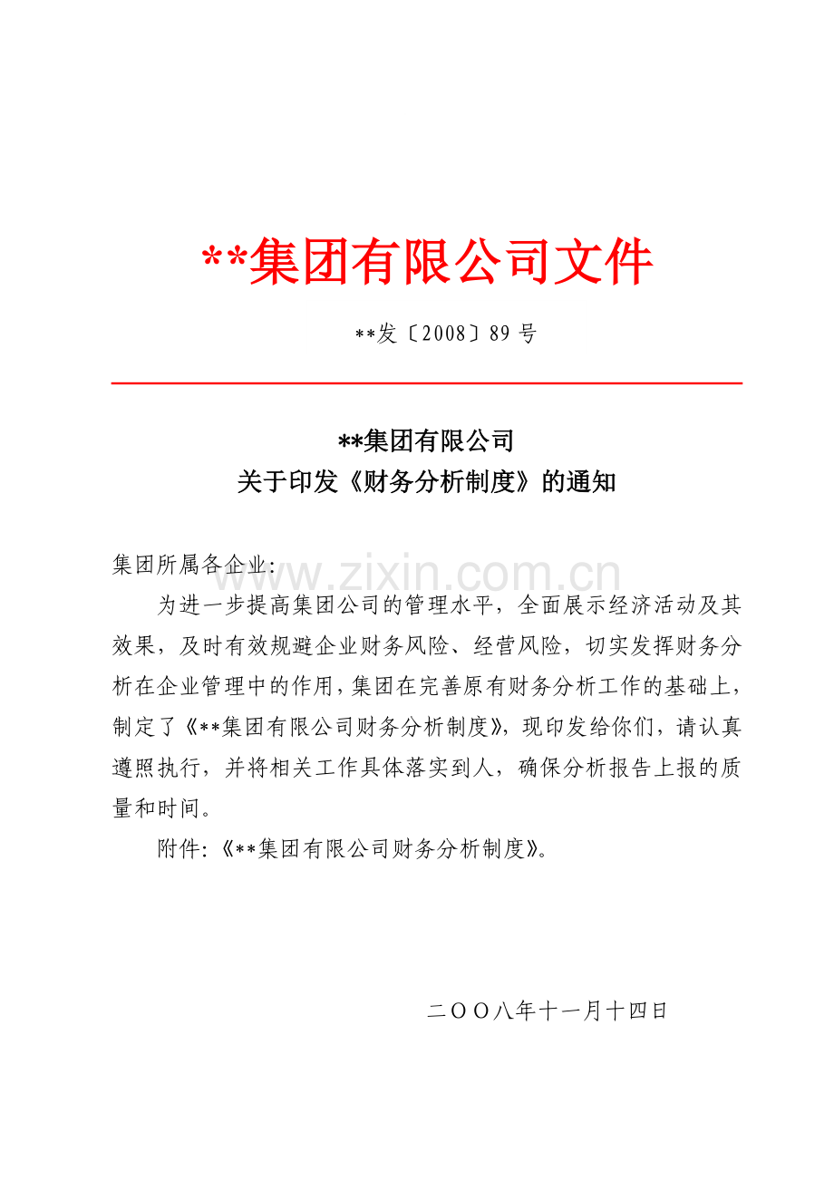 企业内部财务分析制度.doc_第1页