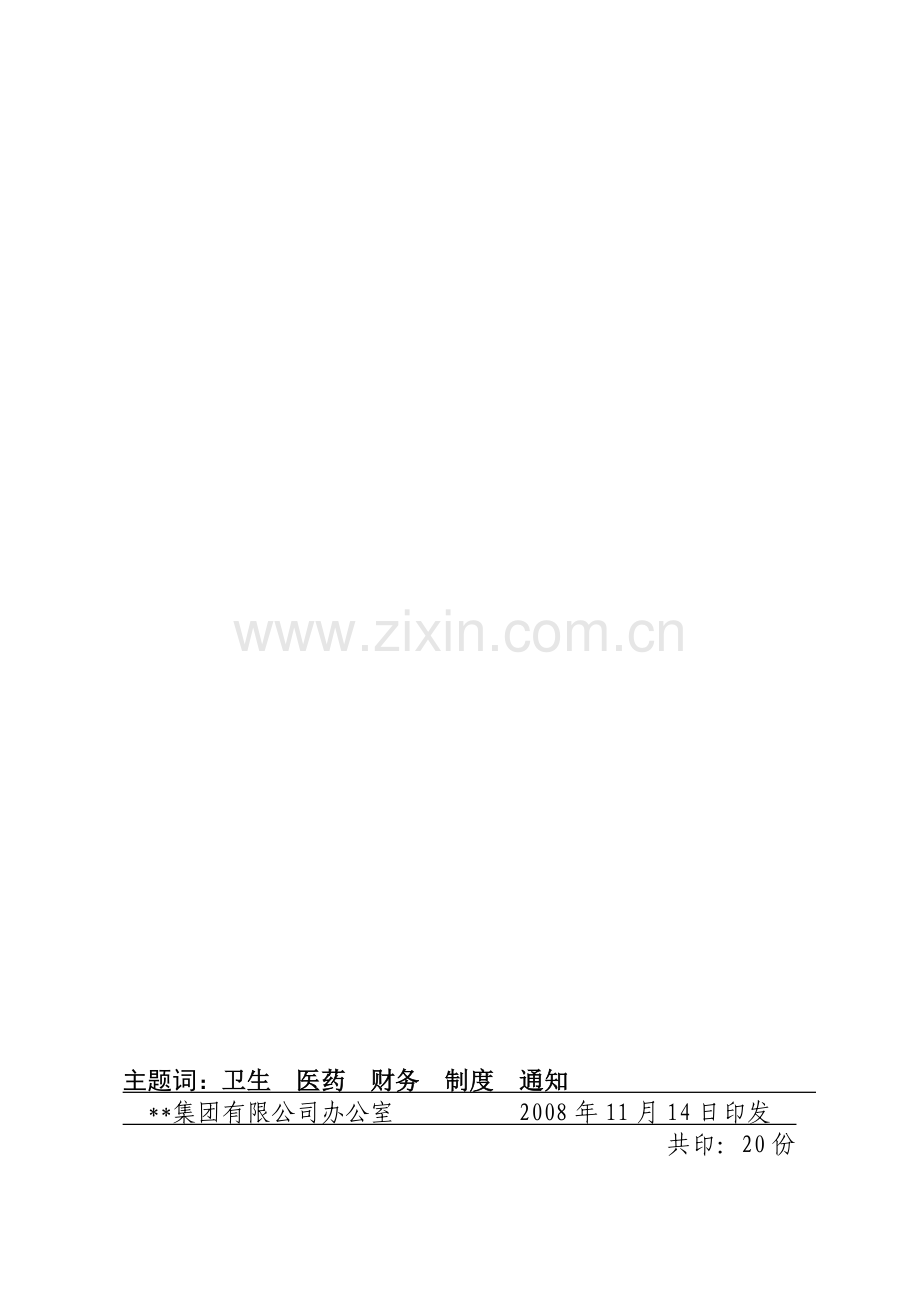 企业内部财务分析制度.doc_第2页