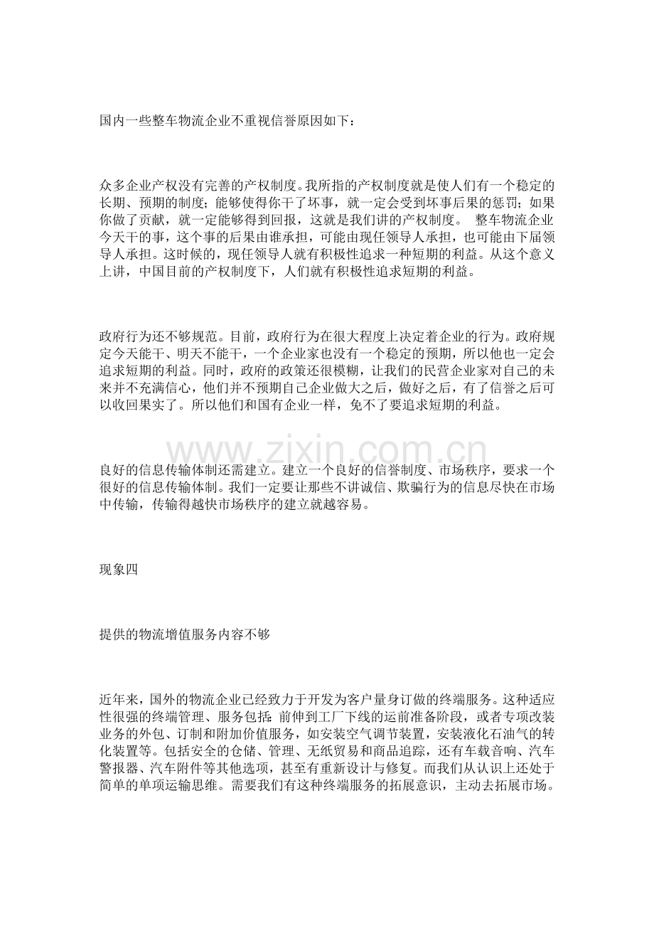 广州到东方物流公司.doc_第2页