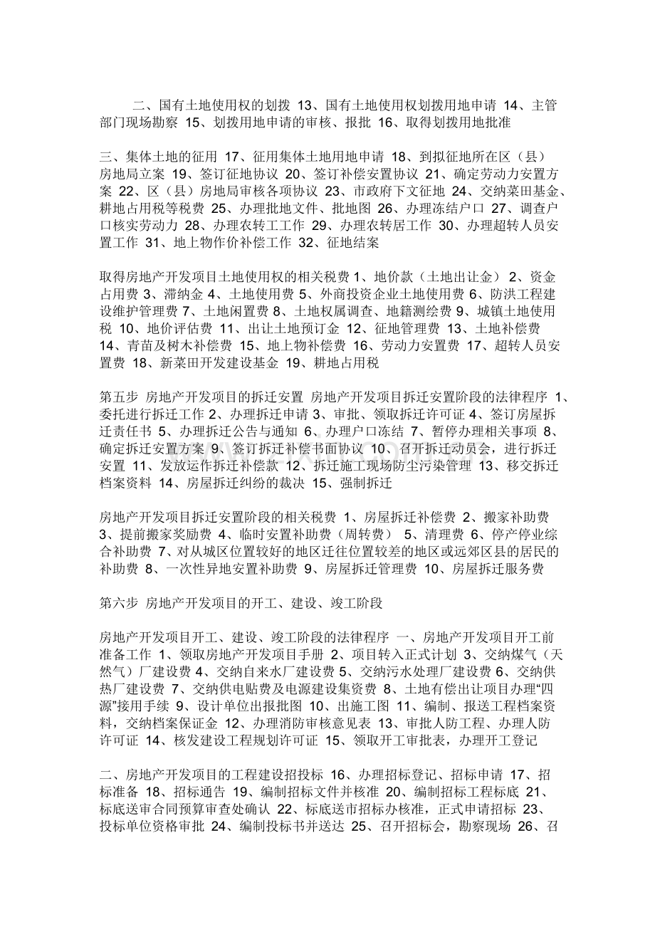 房地产开发总体流程.doc_第2页