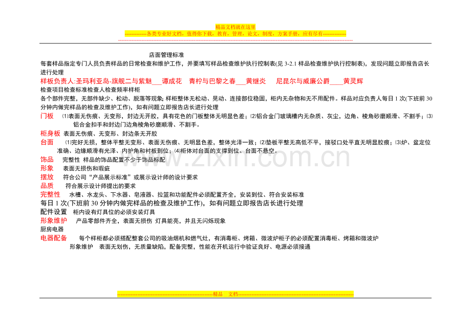 店面管理标细节.doc_第1页