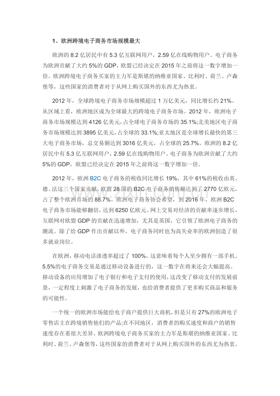 2016年中国跨境电子商务产业市场发展分析研究报告.doc_第2页