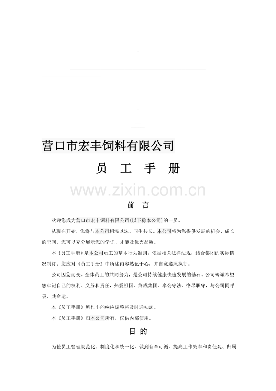 企业日常管理制度.doc_第1页