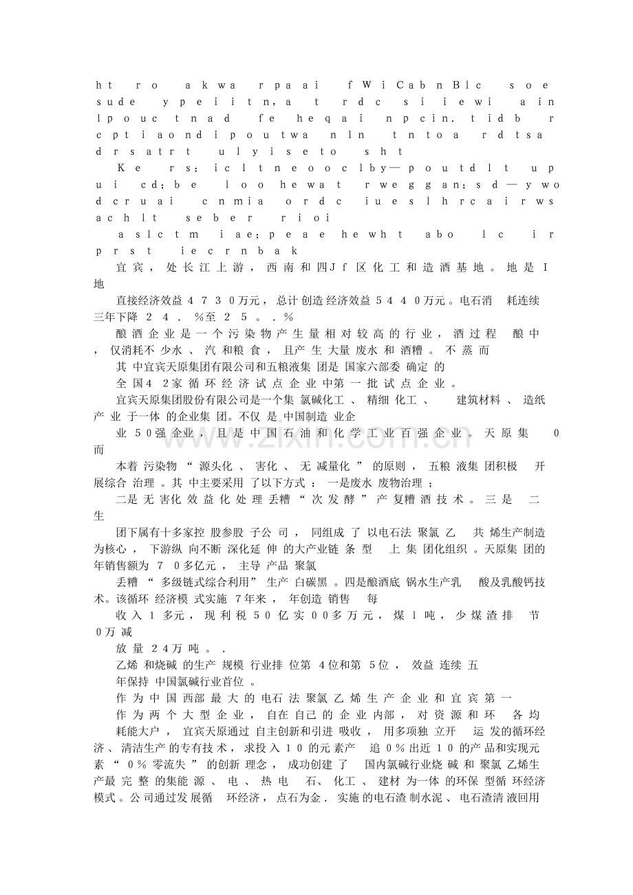 由副产物硫酸生产白炭黑的工艺研究.doc_第2页