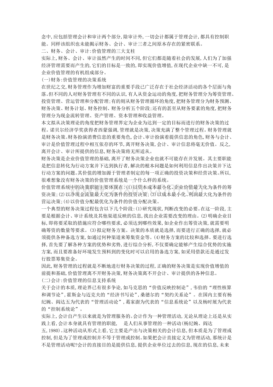 对于价值管理对财务、会计、审计的重新认识.doc_第2页