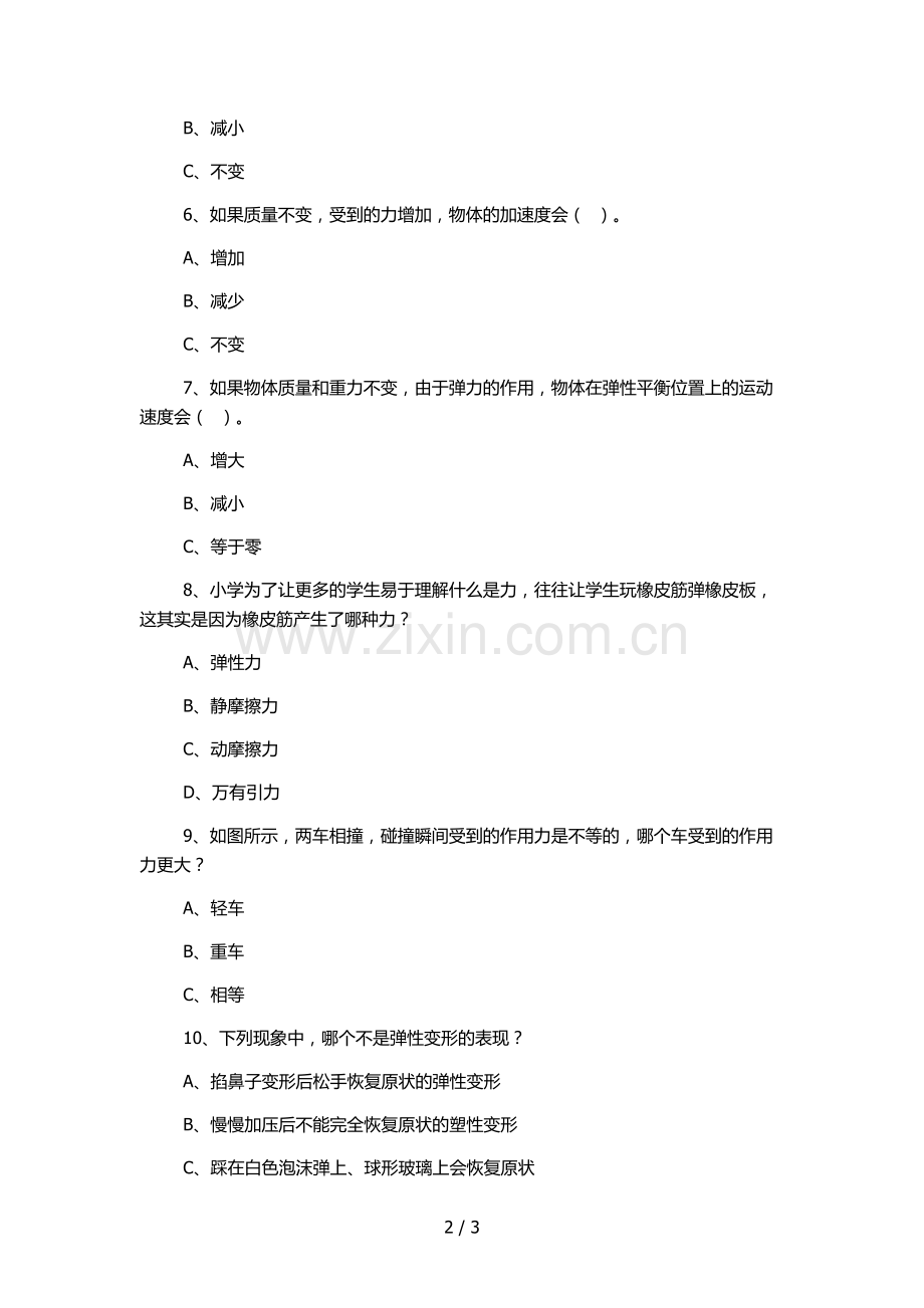 电力公司变电运检修初级工试题之工程力学基础.docx_第2页