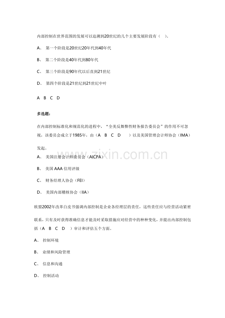 会计继续教育-2015年内控制度-复习题试题.doc_第1页