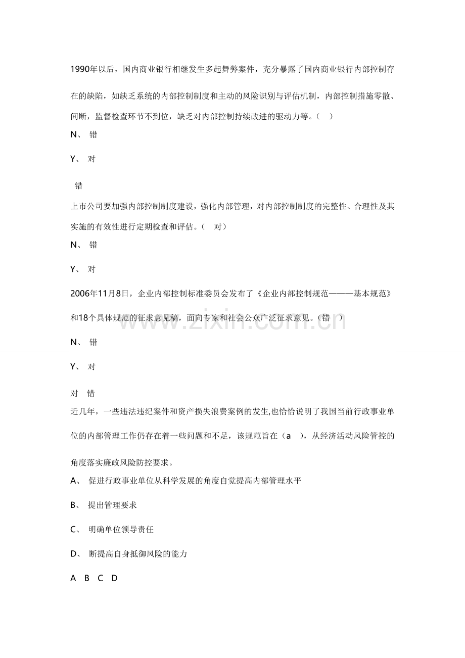 会计继续教育-2015年内控制度-复习题试题.doc_第2页