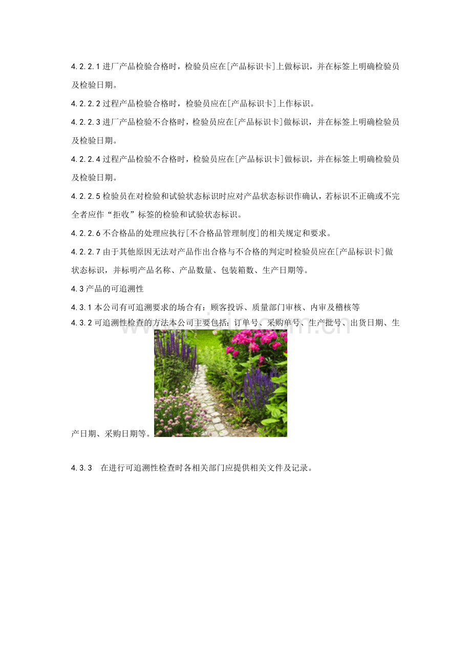 可追溯性控制制度.doc_第2页