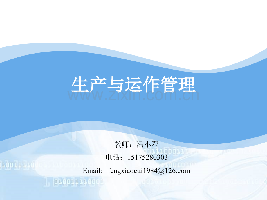 5生产与运作管理第2章第2节最终版.ppt_第1页
